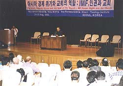 [특집] 팍스 로마나 ICMICA 우리신학연구소 공동 주최 국제포럼 - 아시아 경제위기와 교회 역할-인권과 교회